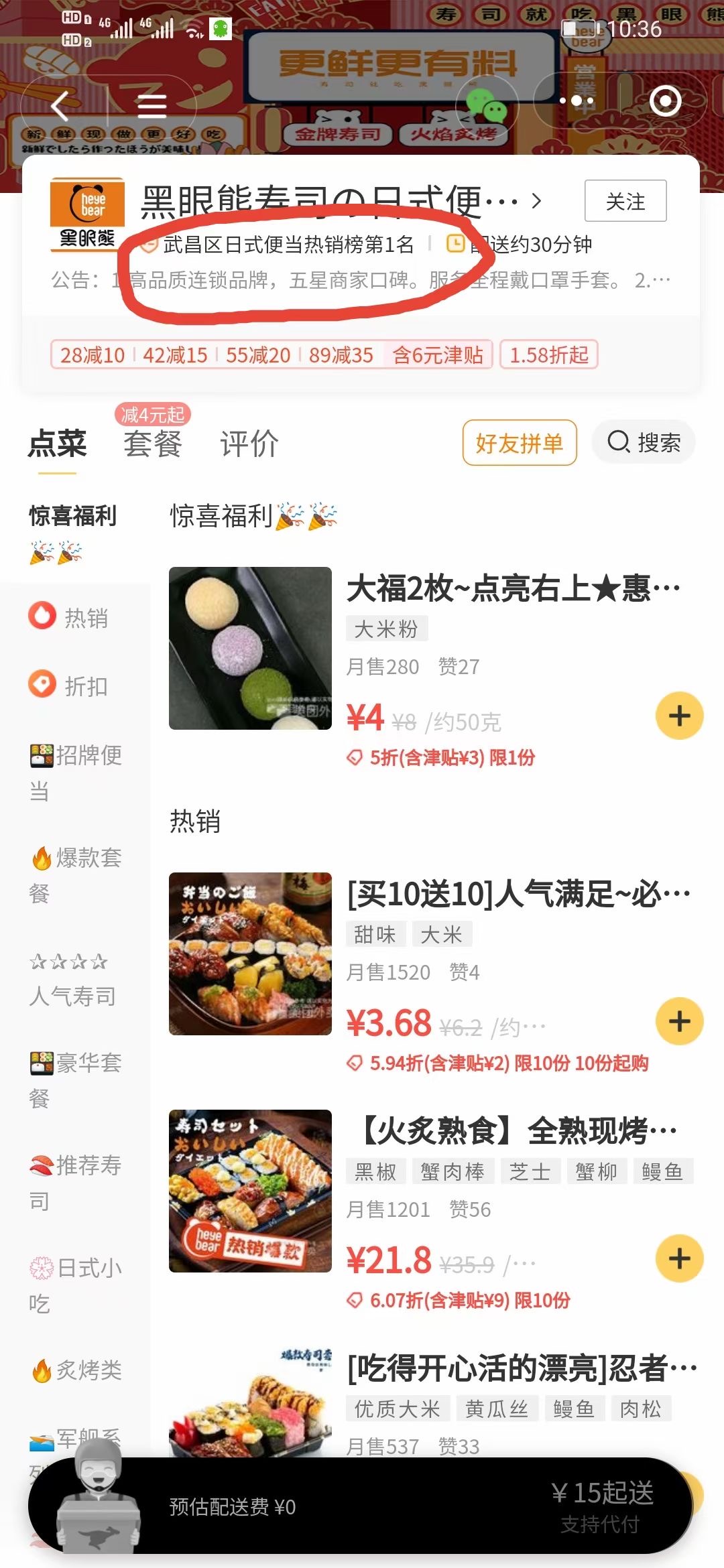 黑眼熊寿司加盟店（武汉中南）也是武昌区人气排名第一