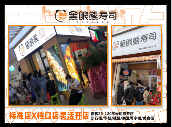 成都开一家寿司加盟店挣钱吗?