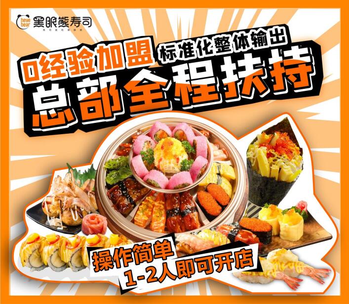 十分火爆的特色寿司小吃加盟赚钱吗？