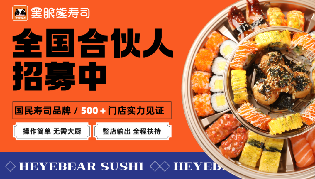 黑眼熊寿司入围中国寿司品牌排行榜！